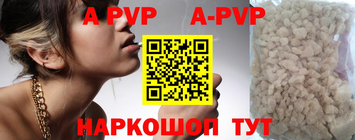 А ПВП кристаллы  Вход с VPN  Alfa_PVP  Удомля 