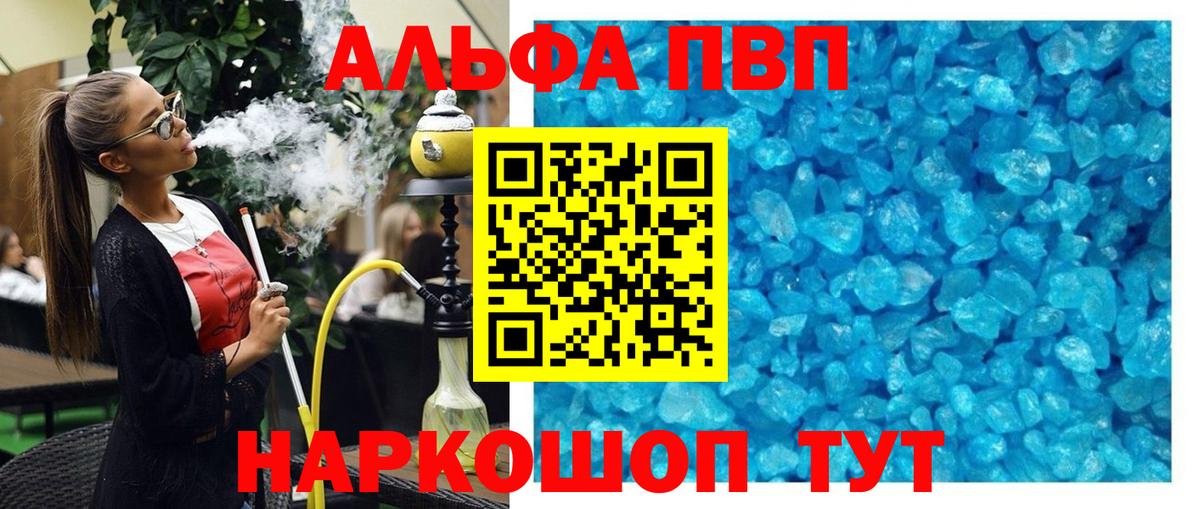 Alfa_PVP Crystall Удомля