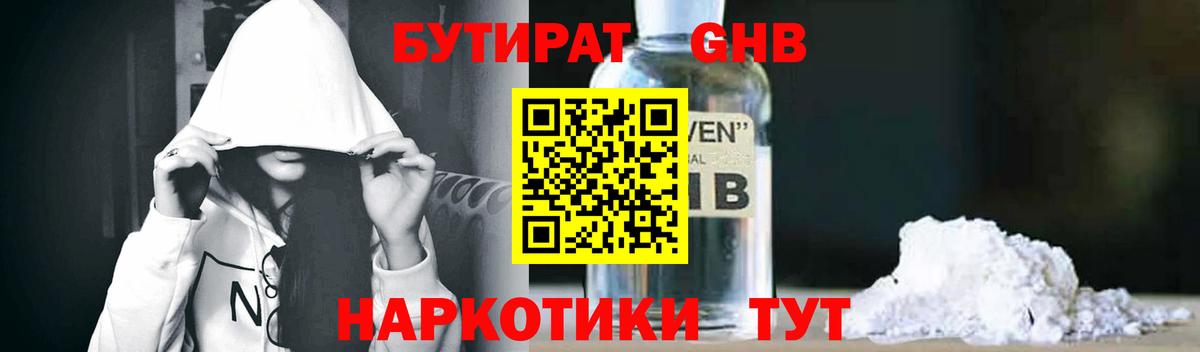 Удомля  Бутират вода  Вход с VPN 