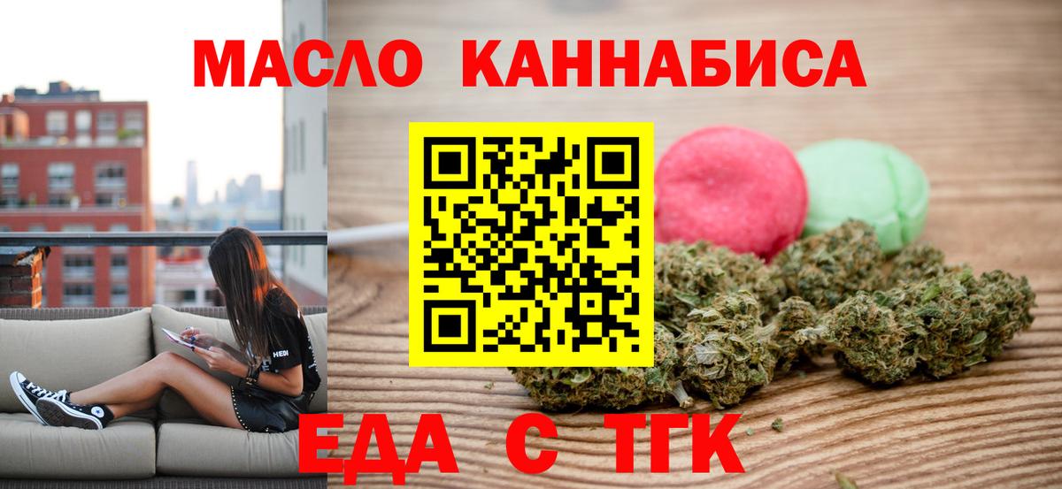 Удомля  Печенье с ТГК конопля  Вход с VPN 