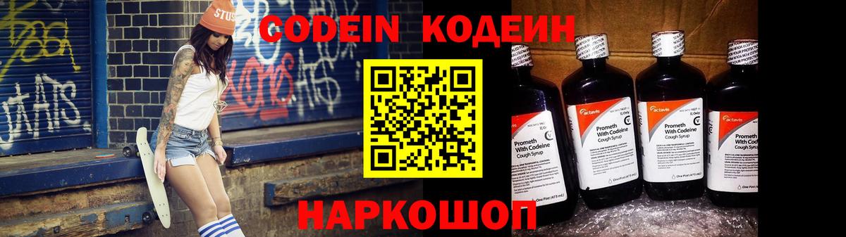 Удомля  Кодеиновый сироп Lean напиток Lean (лин)  Вход с VPN  Кодеин напиток Lean (лин) 