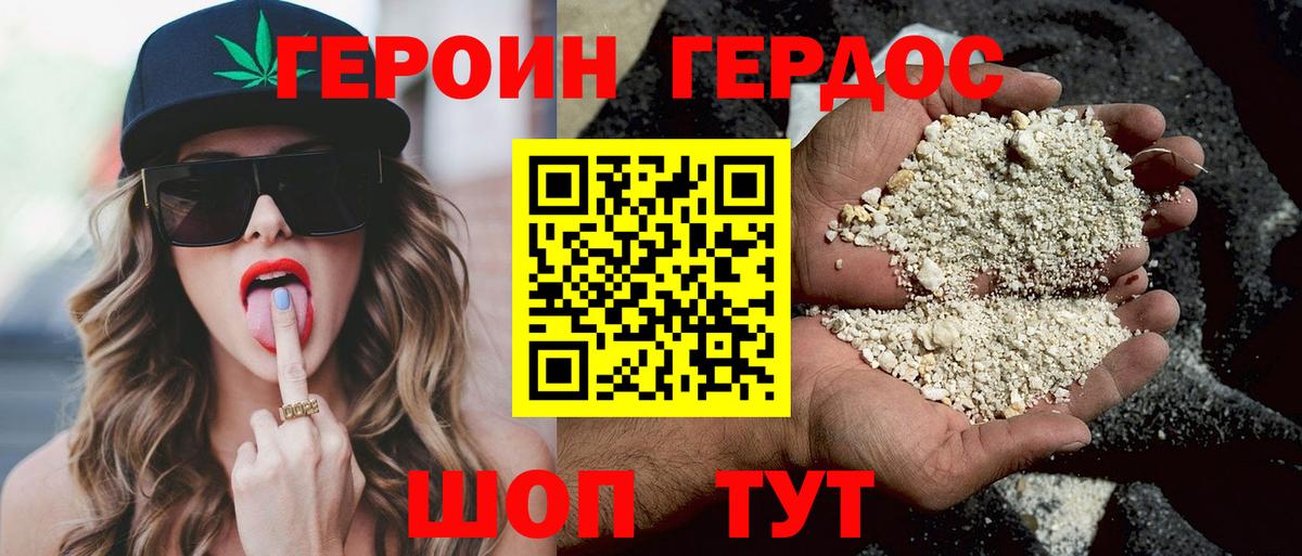 Удомля  ГЕРОИН хмурый  Героин  Вход с VPN 