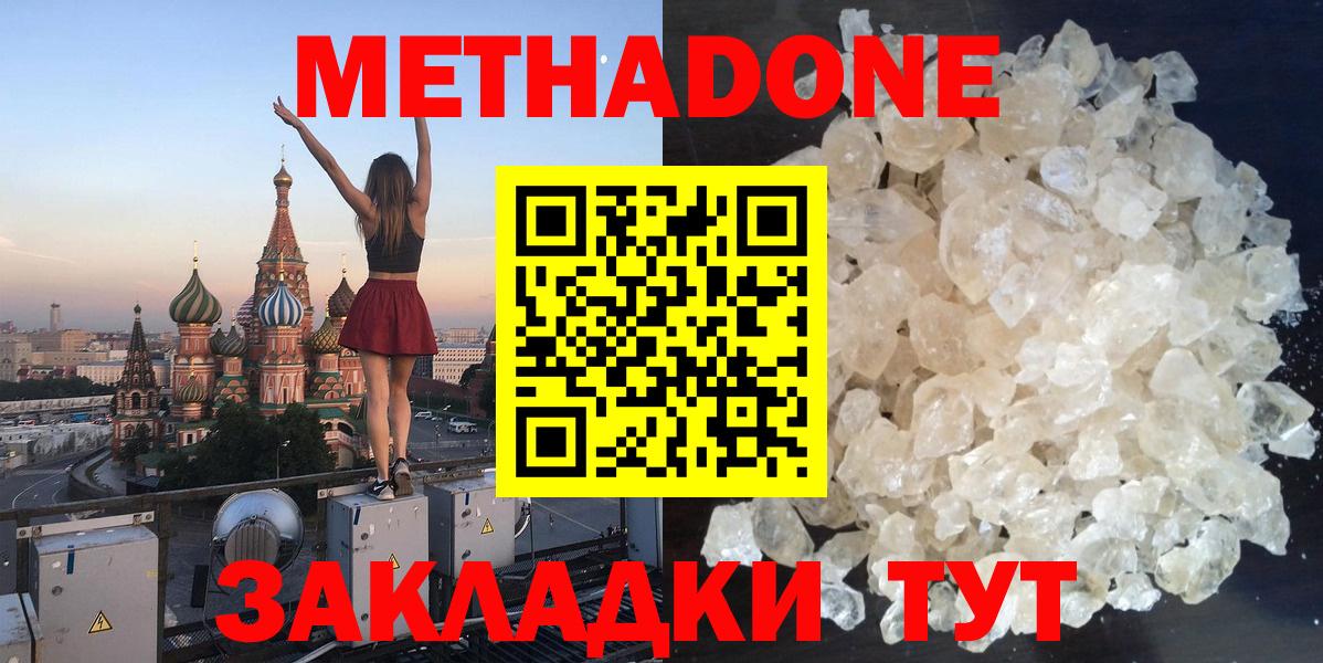 МЕТАДОН methadone Удомля